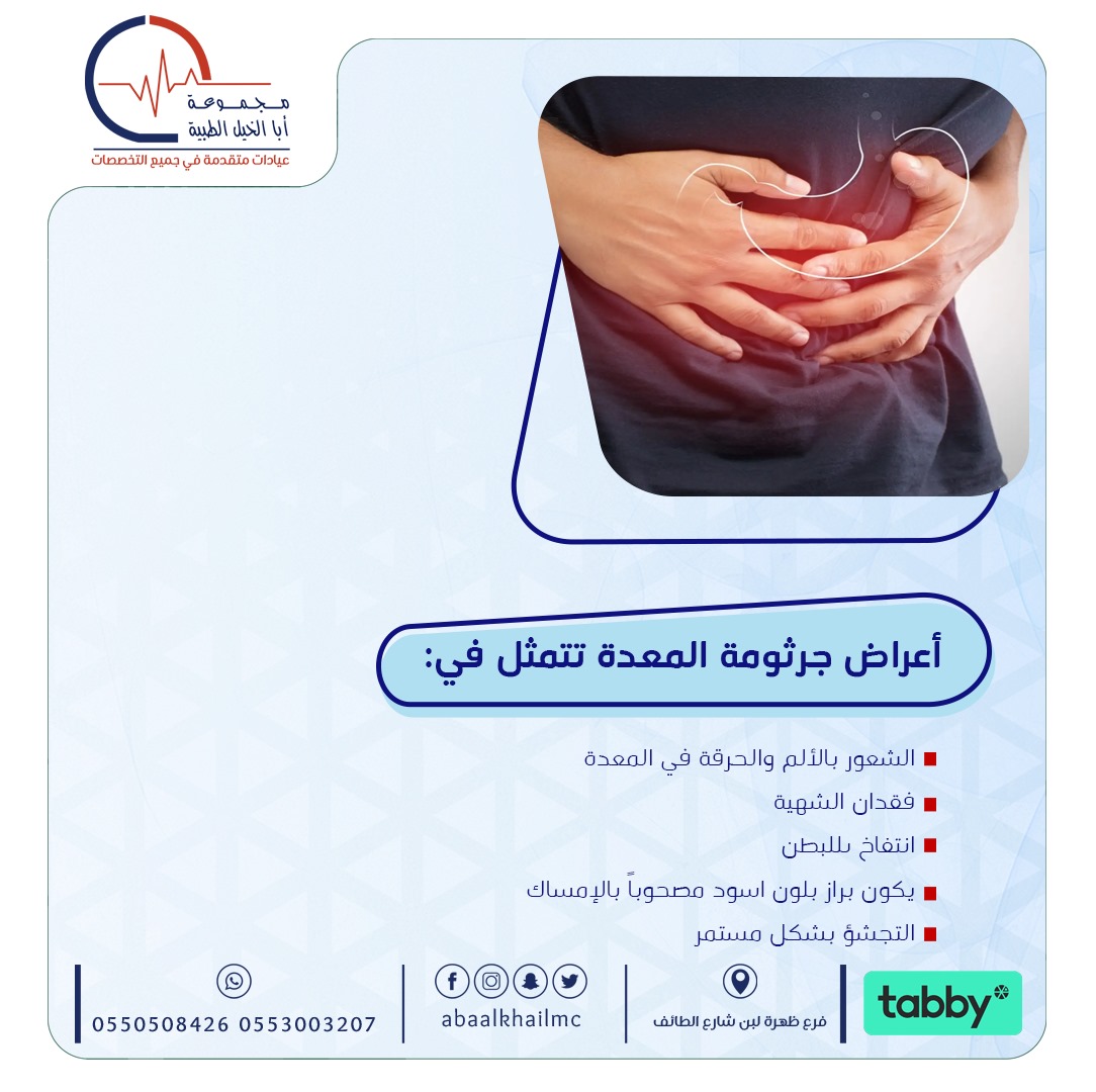 اعراض جرثومة المعدة