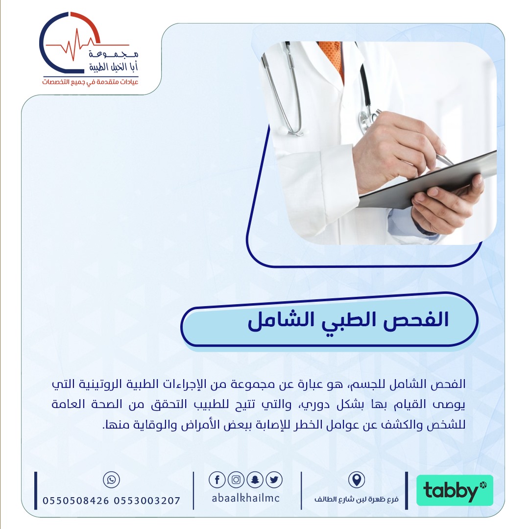 الفحص الشامل